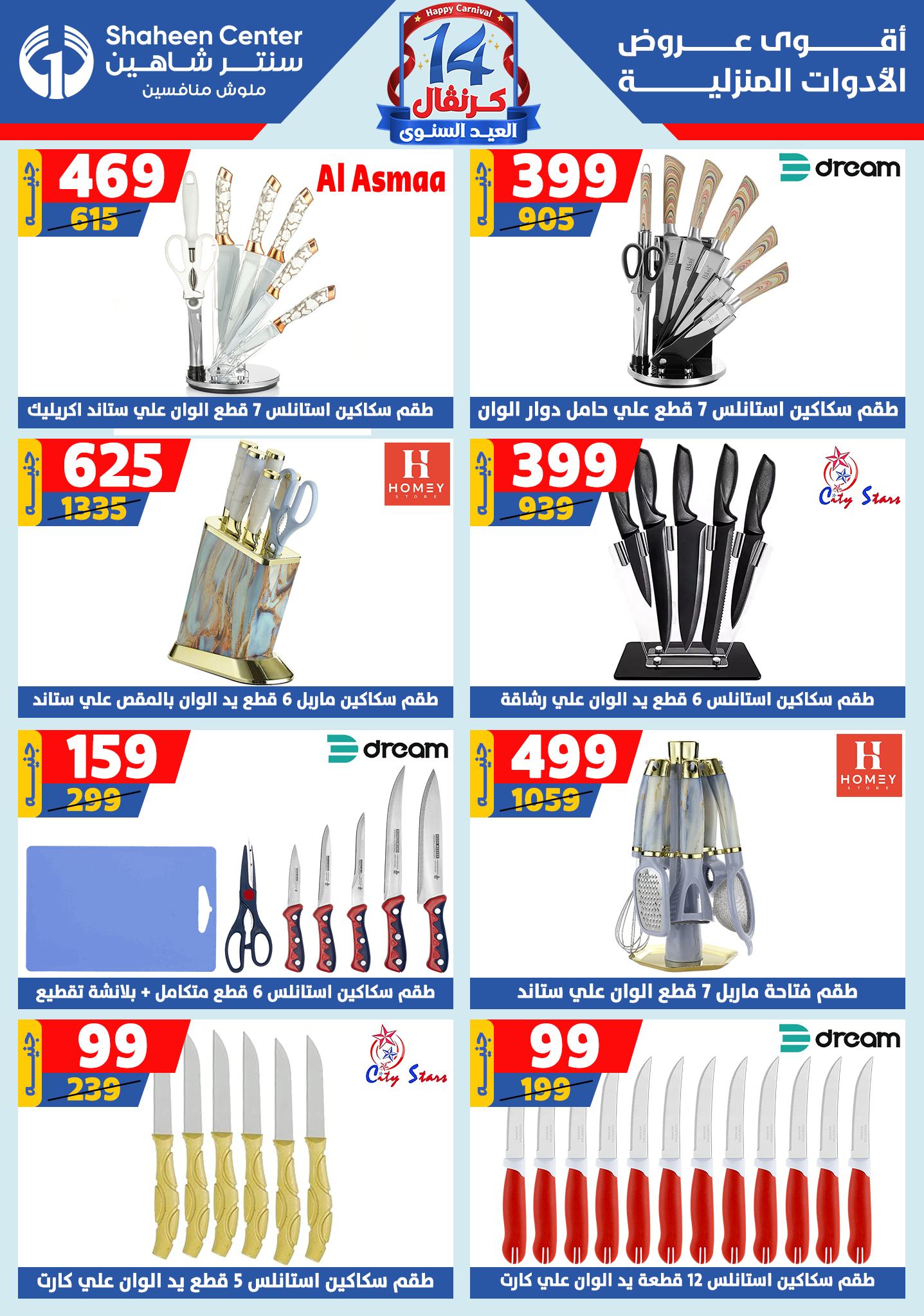 shaheen-center offers from 11sep to 4sep 2025 عروض سنتر شاهين من 11 سبتمبر حتى 4 سبتمبر 2025 صفحة رقم 58